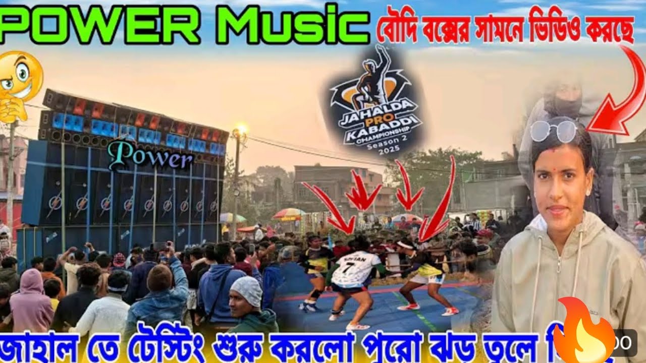 🔥 power msuic 25 December picnic উপলক্ষ বাজছে নিঃশাস বন্ধ করা বেশ মারছে 🔥