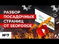 Экспресс-прототип лэндинга частного инструктора сноубординга | Разборы #7