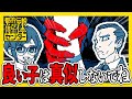 【第2話】悲報:福来あざみ、グッスリする。今ネットで大人気のホラーゲーム「都市伝説解体センター」#11【ネタバレあり 男性2人組 新人ゲーム実況者】