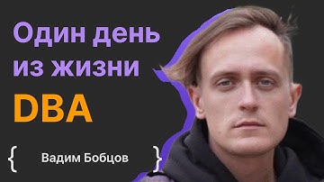AI, PostgreSQL vs MySQL, Cloud Native database, один день из жизни DBA - Вадим Бобцов