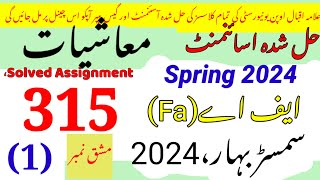AIOU Code 315 Solved Assignment No.1 Spring 2024||Rais Aiou studio