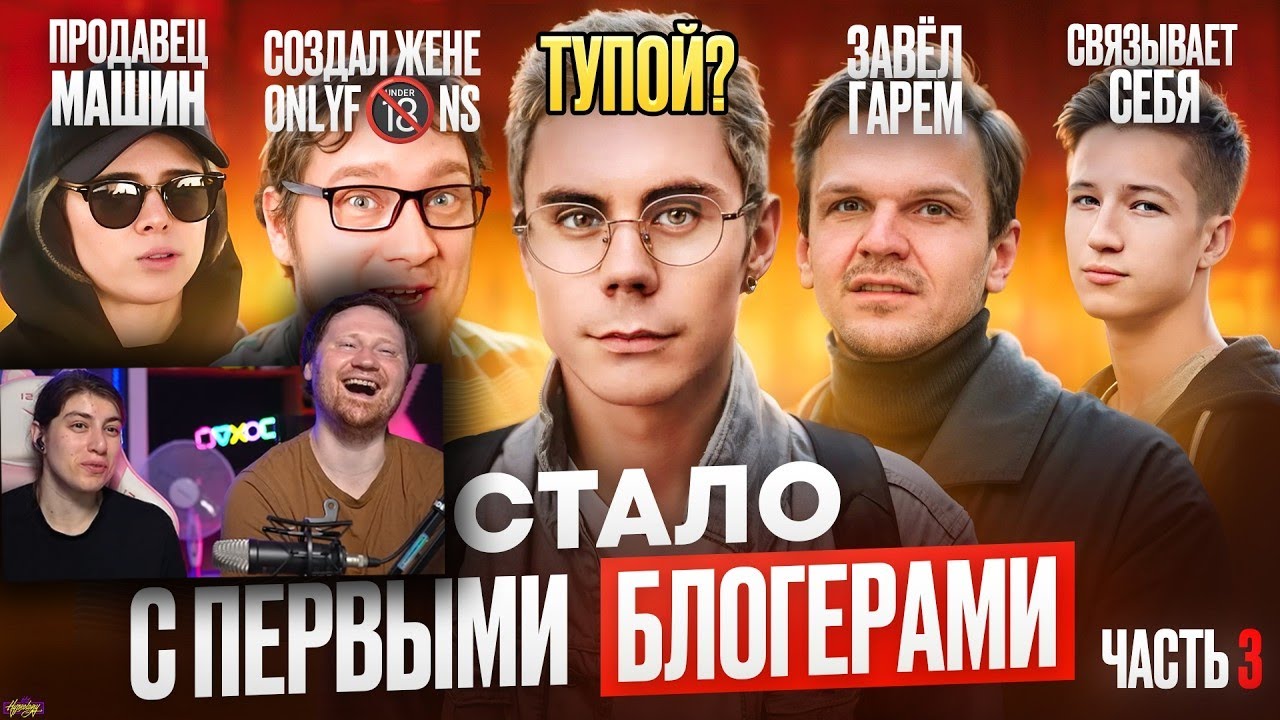Первые БЛОГЕРЫ - ЧТО С НИМИ СТАЛО? Нищета, шиза и тюрьма / Часть 3 | РЕАКЦИЯ на Хайполоджи