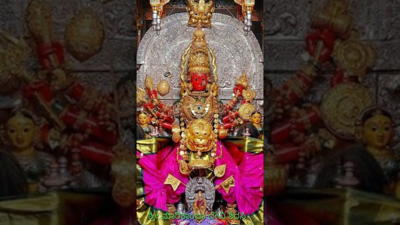 sharanu jagadambe shree maarikambe ಉತ್ತರ ಕನ್ನಡ ಶ್ರೀ ಮಾರಿಕಾಂಬಾ ದೇವಿ  ದೇವಸ್ಥಾನ ಶಿರಸಿ