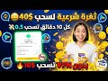 ثغرة شرعية تشكرني عليها من 0 لسحب امامك بدون VPN تسحب مع الاثبات ربح بطاقات جوجل بلاي مجانا Binance 