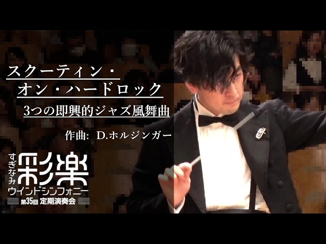 スクーティン・オン・ハードロック 3つの即興的ジャズ風舞曲 / D
