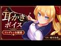 【🎧ASMR/KU100】ツンデレな麗華お嬢様が耳かきをしてくれるそうです。【没入感/耳かきボイス/シチュエーションボイス/バイノーラル/耳かき/ささやき声/Ear cleaning】