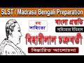 Bengali slst preparation 2023 biharilal chakraborty    bengali guidance 