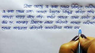 Gonit Khatai Bangla cursive Lekha | How to Write Bengali Handwriting Beautifully screenshot 4