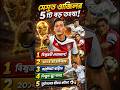 Check out Mesut Ozil's top five records#football shots video