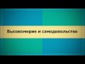 Абу Яхья Крымский: Высокомерие и самодовольство  (Ключ Счастья) . Стихотворение Аль-Хаиййа