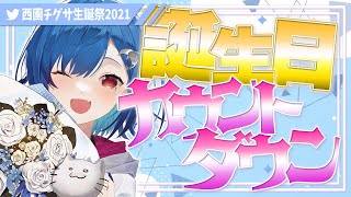 西園チグサ 誕生日フルセット 西園チグサ誕生日グッズ＆ボイス2024｜に