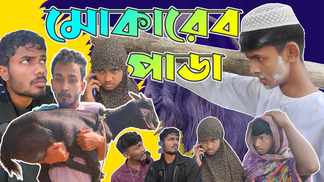 মোকারেব পাডা। Mokareb pada.🙄#alkutsenior