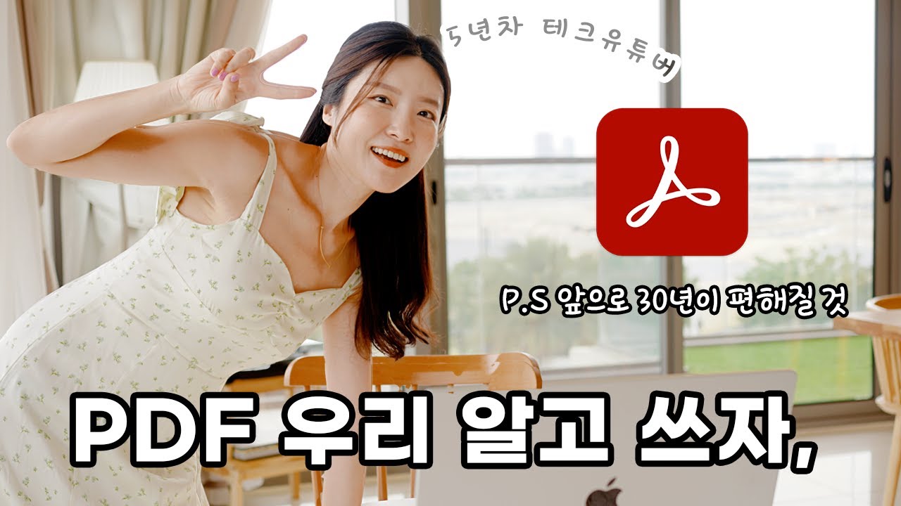 PDF 파일 편집만 잘 해도 일이 절반으로 줄어드는거 아시나요? 리포트, 제안서, 보고서를 위한 직장인 필수앱 I 일잘러의 PDF 편집기 200% 활용법