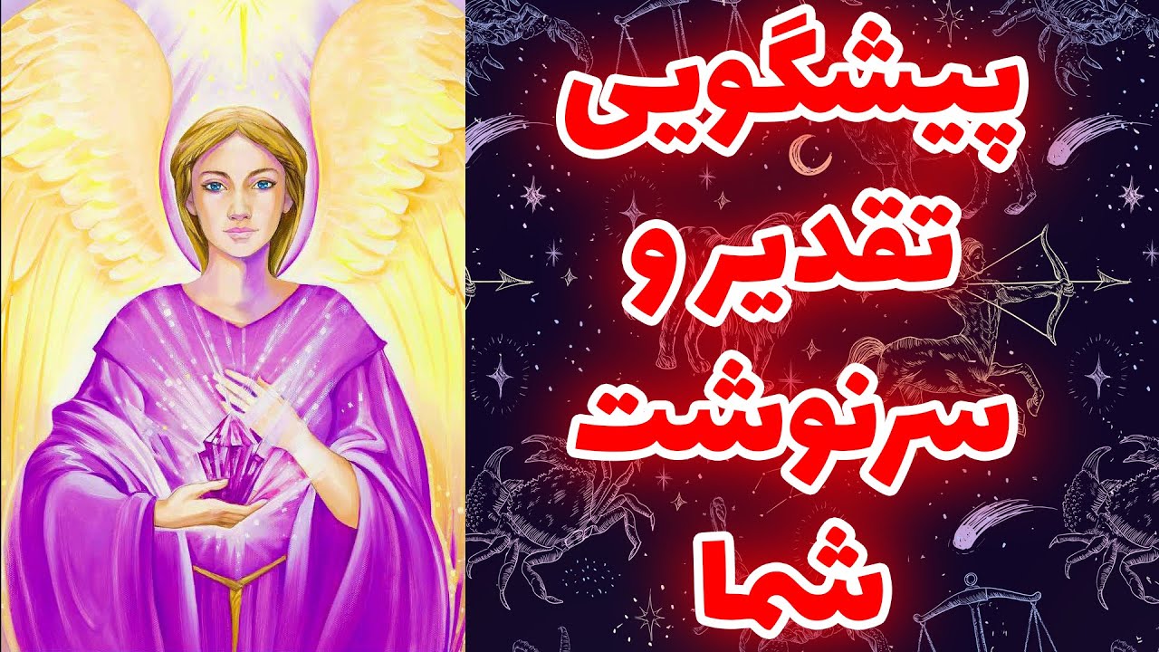 فال تاروت مرلین - پیشگویی تقدیر و سرنوشت شما