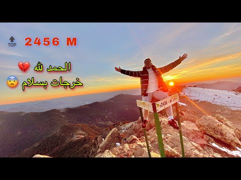 أخطر رحلة في حياتي قصتنا في جبل تدغين بكتامة بعد نجاتنا من