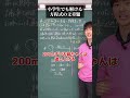 【30秒解説】小学生でも解ける速さの問題 #数学 #中学生 #小学生 #高校受験 #定期テスト対策