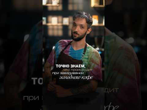 Попробовать Cold Brew можно только в Яндекс Лавке #coffee #интересно #lebo
