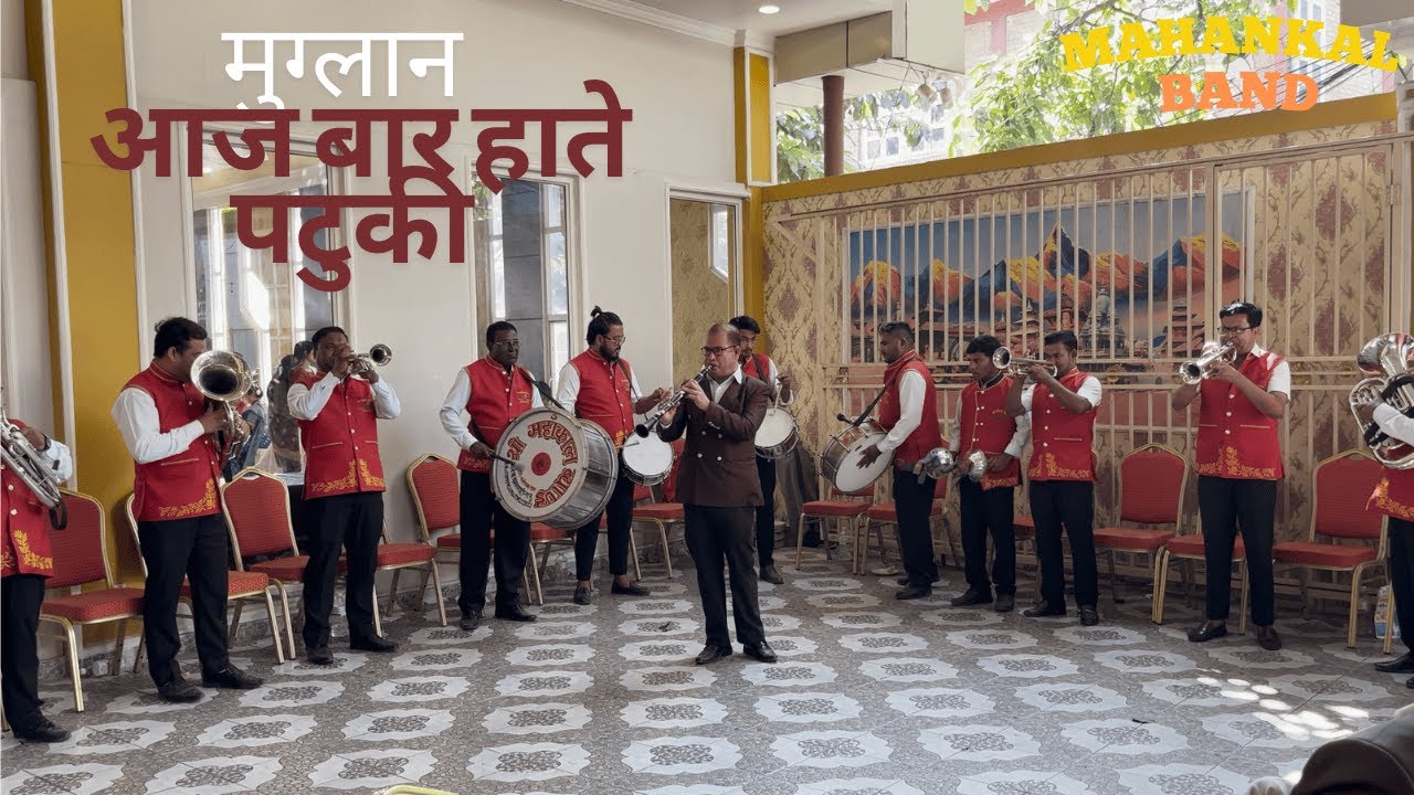 Mahankal Brass Band Baja-Aaja Bara Hate Patuki| Nepali Movie Song | Muglan | Nepali Band Baja