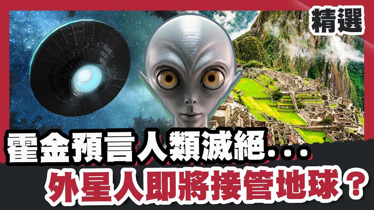 外星訊號史上最強！ 中國天眼接收「神秘信息」？ 驚傳大量UFO入侵揭開驚世謎團？【#HOT話題大串燒】#外星人 #天眼 #中國
