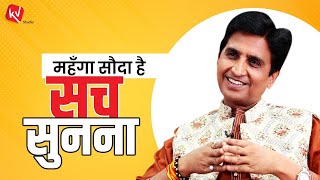 महँगा सौदा है सच सुनना | Dr Kumar Vishwas | Full Interview