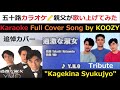『過激な淑女』 イエロー・マジック・オーケストラ 【Full Karaoke 💃 Cover Song】 "Kagekina Syukujyo" - Y.M.O.