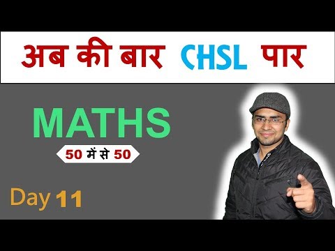 SSC CHSL CGL 2018 Math Quant Preparation class Previous year paper held on 12 Jan 2017 Shift 3