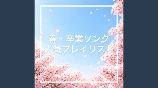 仰げば尊し (Cover) - YouTube