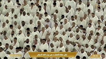 صلاة العشاء في المسجد الحرام بـمكة المكرمة - تلاوة الشيخ د. بندر بليلة