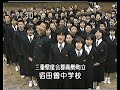 どれみふぁサンデ－　三重県度会郡南勢町立宿田曽中学校　1984(昭和59)年12月16日