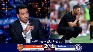 تعليق صادم من محمد ابو تريكة بعد فوز أرسنال علي تشيلسي 2-1 في الدوري الانجليزي