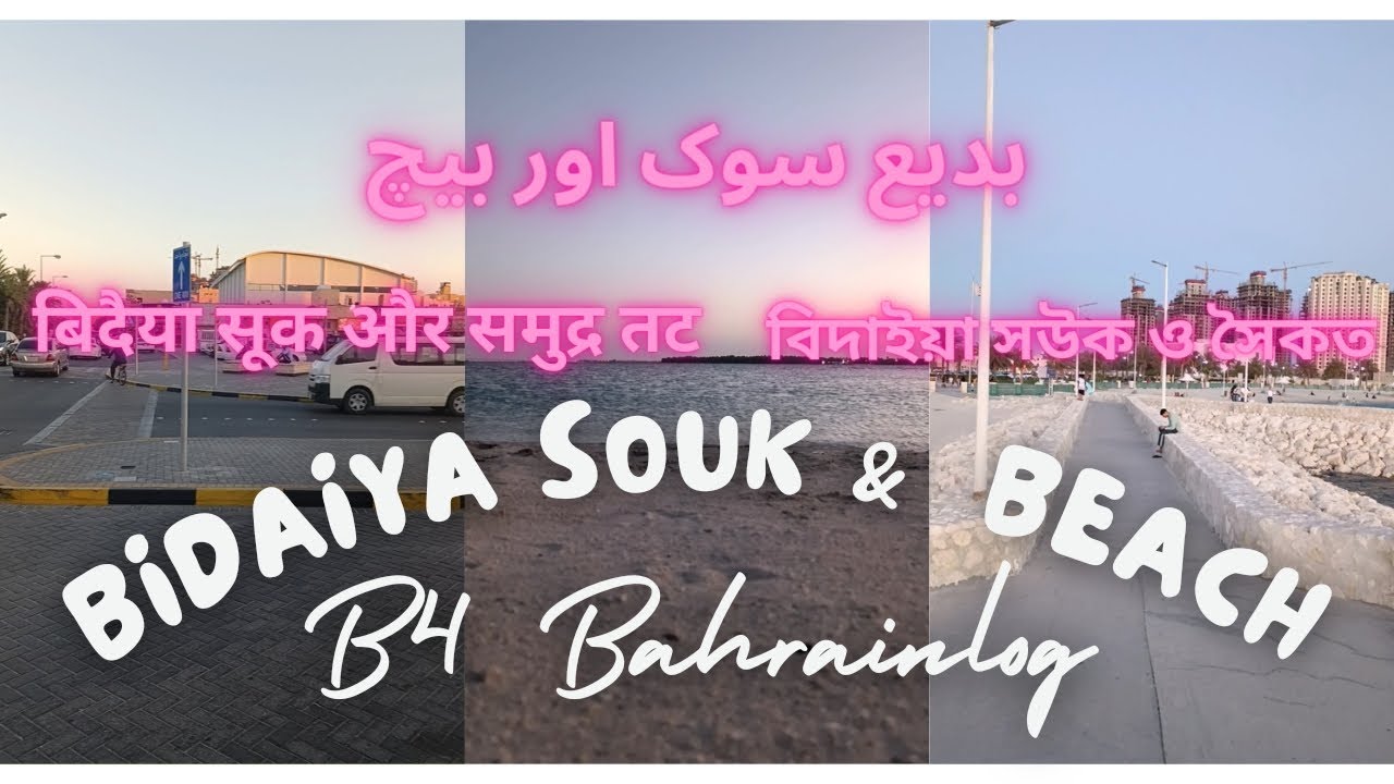 budaiya beach bahrain | budaiya beach park | budaiya public beach ...