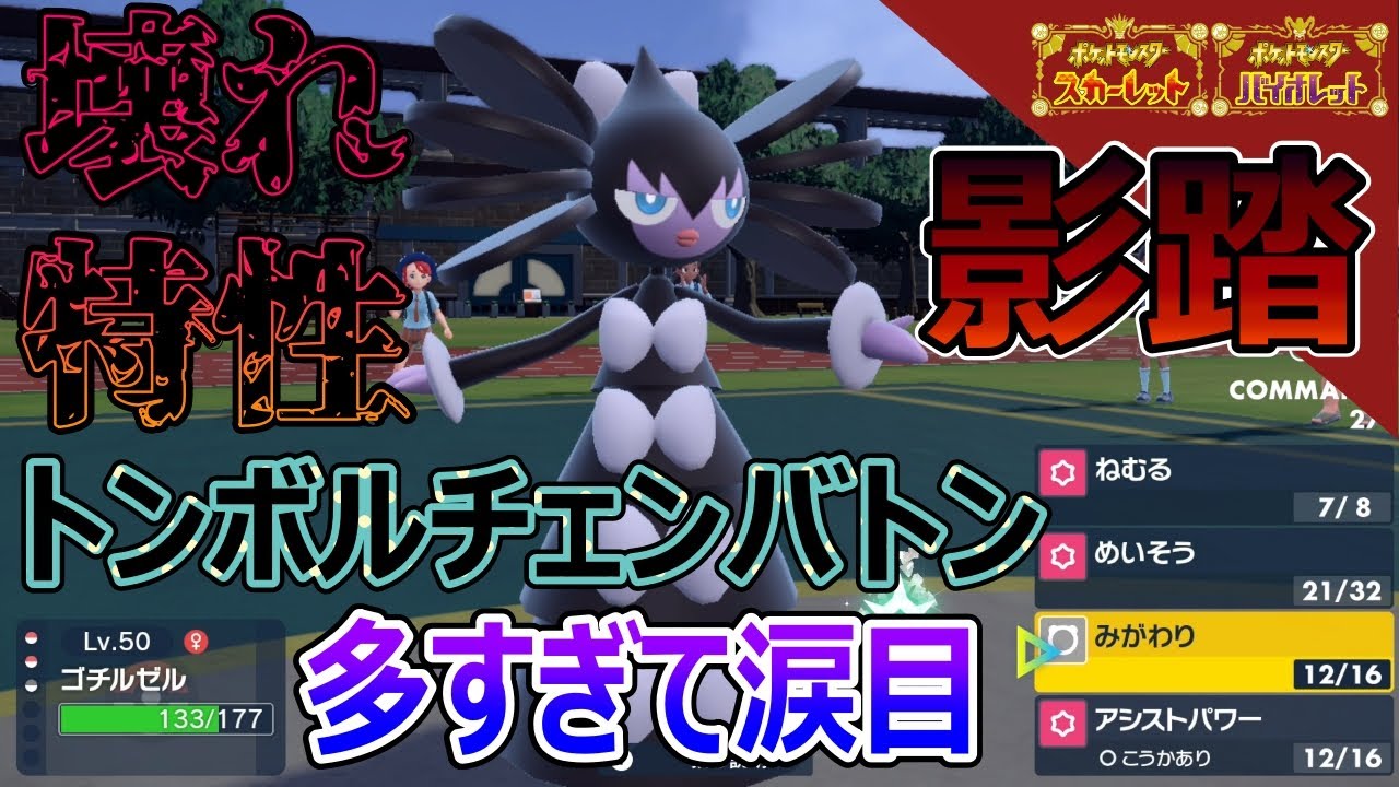 ポケモンsv対戦動画 ぼくのかんがえたさいきょうのゴチルゼル スカーレットバイオレット かげふみシャンデラくだしあ めざせポケモンマスターランク１位 最強構築育成論 Youtube