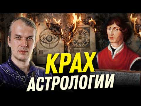 Почему астрология не наука? | историк Григорий Бакус | Ученые против мифов 24-15