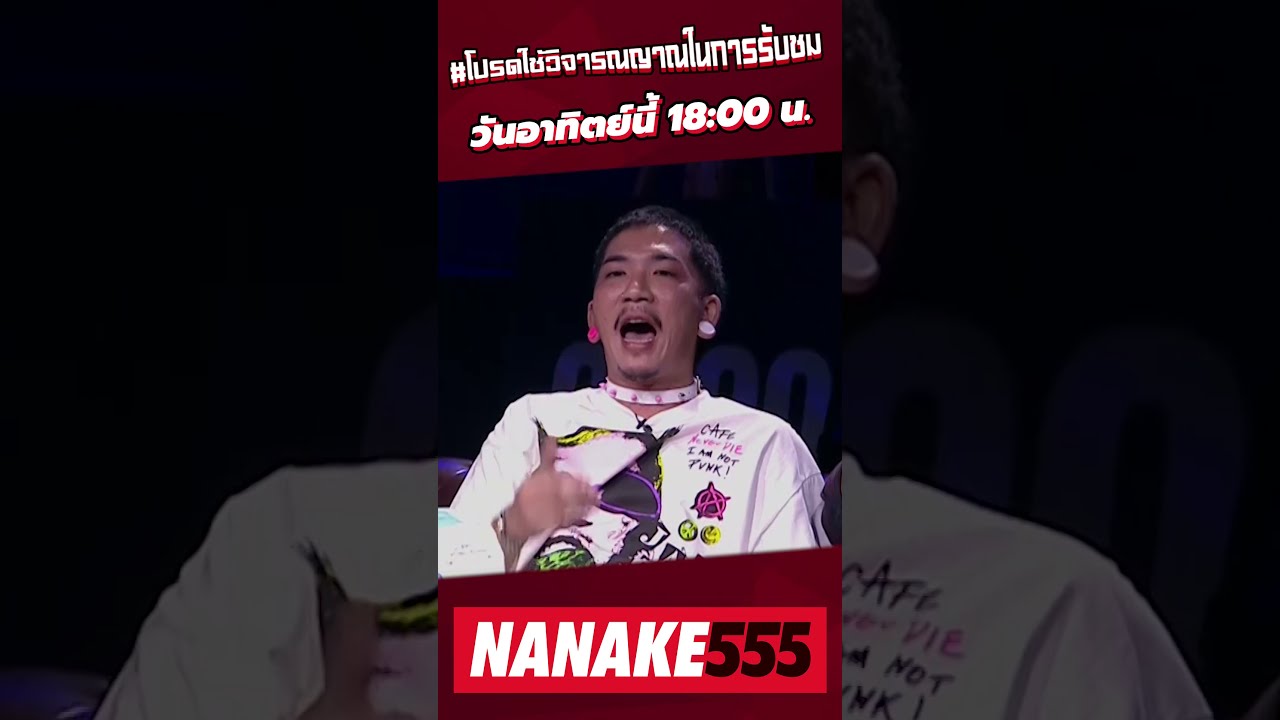 ศีล 5 หรือเปล่า??? ทำไม"แจ๊ส" ท่องแบบนี้ #Shorts