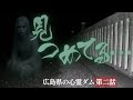【心霊】“見つめてる…”と霊の声が入った瞬間！カメラに顔認証が！？【心霊ダム 第二話】