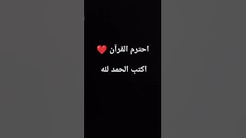 تلاوة تهز القلوب ❤️💥😍وضرب لنا مثلاً ونسي خلقه #تلاوات #تلاوات_خاشعة