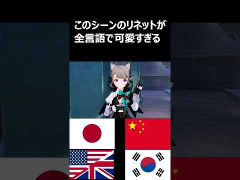 原神 マジで全言語可愛い ナヴィアPVのリネット全言語聴き比べ Genshin Impact Genshinimpact 原神 1分で覚える英語の授業 ナヴィア 