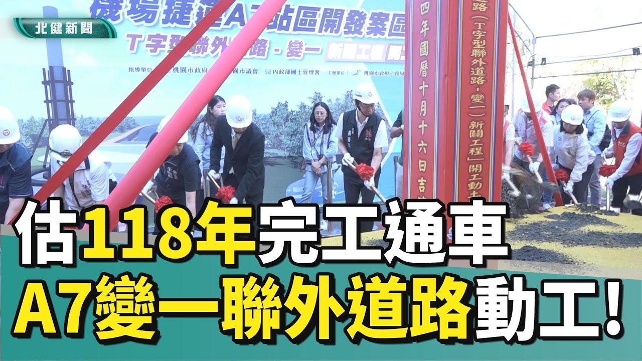 交通 改善|龜山A7變一聯外道路動工! 估118年完工通車