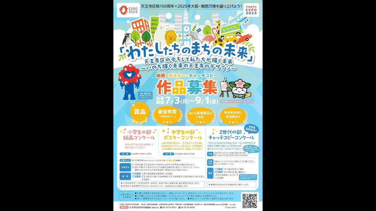わたしたちのまちの未来」絵画コンクール入選作品（小学生低学年