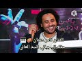 الفنان تامر عثمان حفله ال جبالي السد العالي 