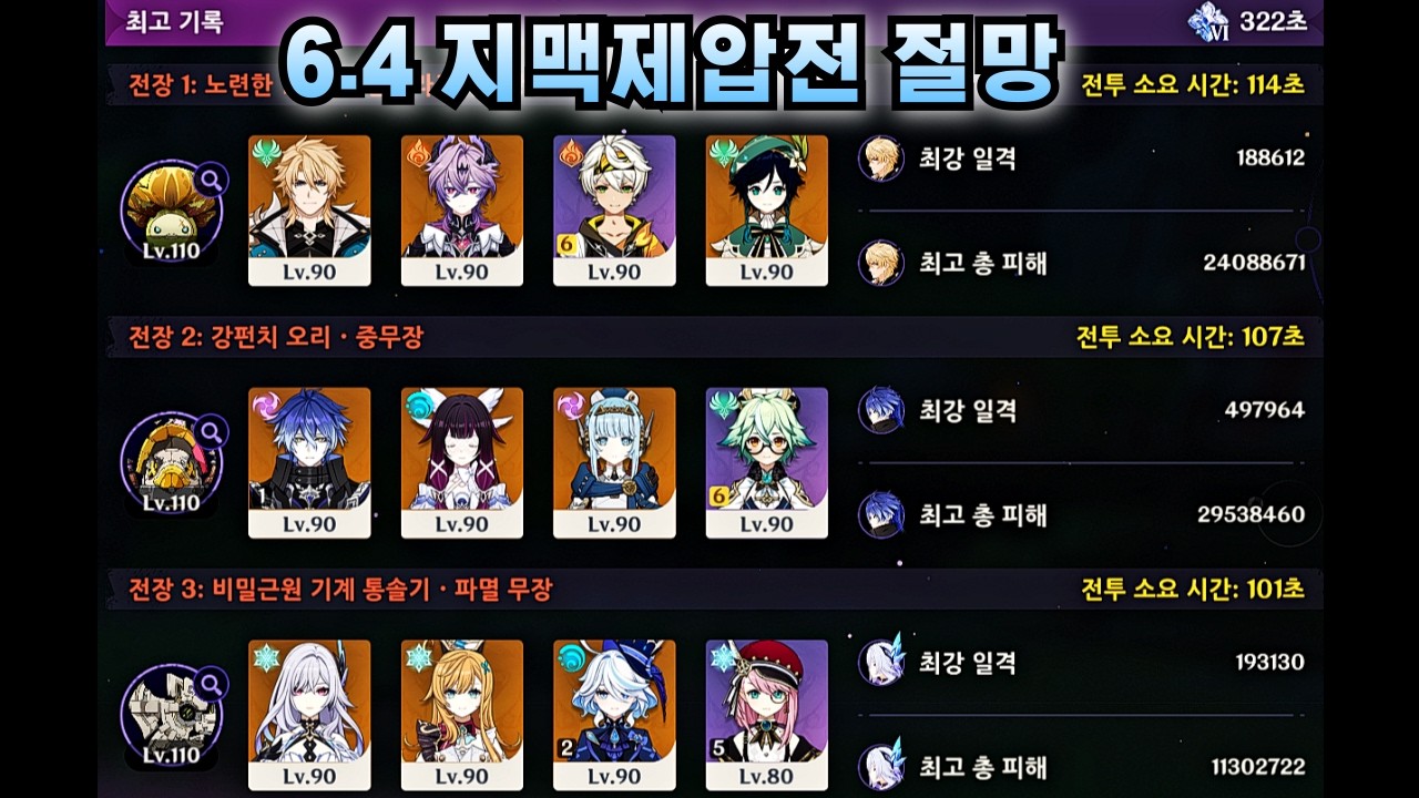 6.4 지맥제압전 절망 클리어 (바르카, 스커크 명함전무)