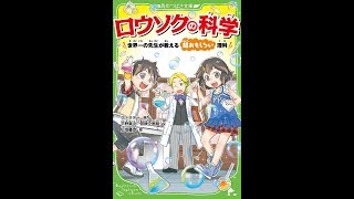 【紹介】ロウソクの科学 世界一の先生が教える超おもしろい理科 （ファラデー）