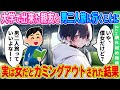 【2ch馴れ初め】大学で出来た親友を誘って男二人で旅行に行くことに→実は女だとカミングアウトされた結果【ゆっくり】