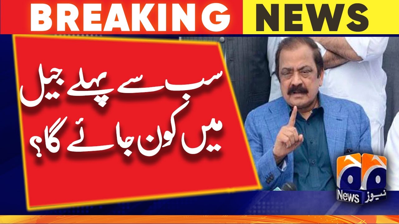 Rana Sanaullah | Jail Bharo movement | Imran Khan | Fawad Chaudhry