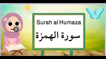 سورة الهمزة للأطفال|  Surah Al-Humazah for children