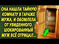 Она нашла тайную комнату в гараже мужа, и была в шоке от увиденного…