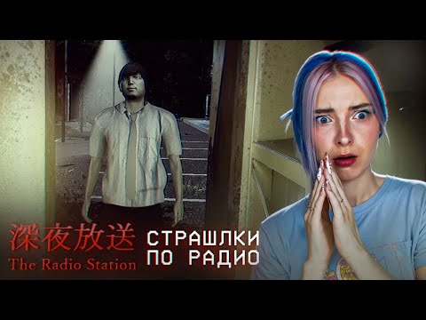 Страшные истории от ТОКА ► [Chillau0027s Art] The Radio Station | 深夜放送