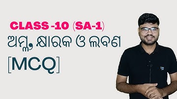 Class 10 SA-1 MCQ Practice Physical Science Chapter 2 | Acid Base And Salt [MCQ]
