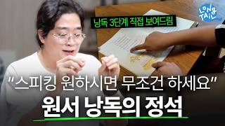 'If You Want to Speak English, You Must Do This': The Gold Standard of Reading Aloud