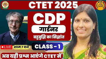 𝐂𝐓𝐄𝐓 𝟐𝟎𝟐𝟓 | गार्डनर का बहुबुद्धि का सिद्धांत | 𝐆𝐀𝐑𝐃𝐍𝐄𝐑 |𝐌𝐔𝐋𝐓𝐈𝐏𝐋𝐄 𝐈𝐍𝐓𝐄𝐋𝐈𝐆𝐄𝐍𝐂𝐄 |𝐁𝐀𝐇𝐔𝐁𝐔𝐃𝐃𝐇𝐈 𝐊𝐀 𝐒𝐈𝐃𝐃𝐇𝐀𝐍𝐓